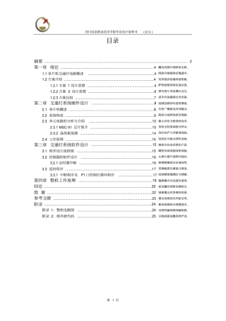 基于单片机的交通灯设计说明书
