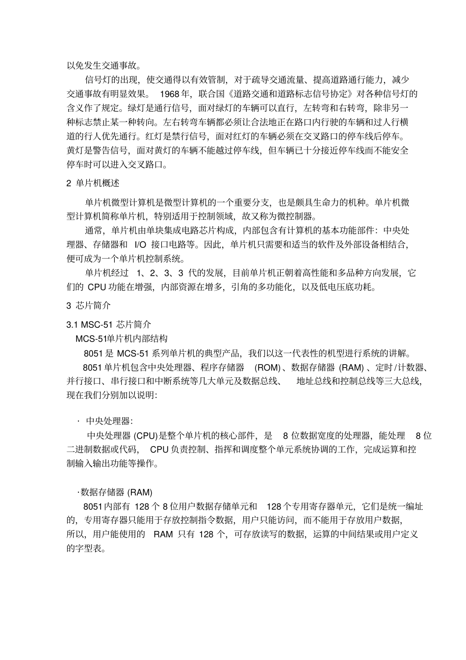 基于单片机的交通灯设计课程设计_第2页