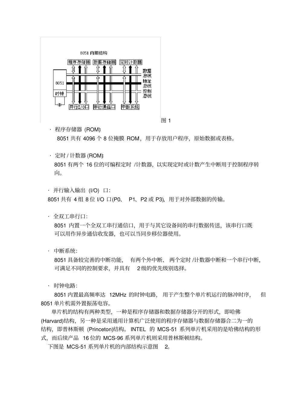 基于单片机的交通灯设计课程设计_第3页