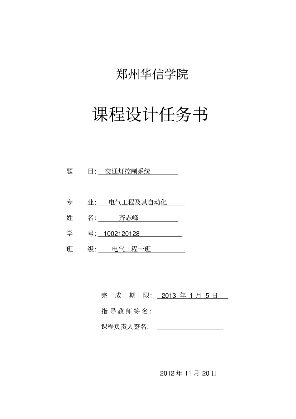 基于单片机的交通灯的课程设计_第2页