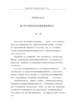 基于单片机的乳粉包装称重控制设计毕业设计