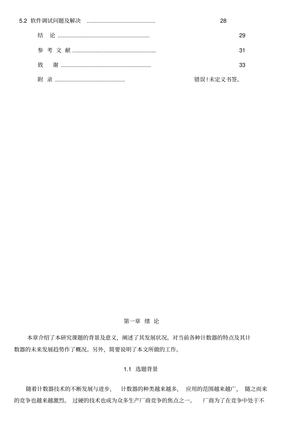 基于单片机的光电计数器的设计仿真软件_第2页