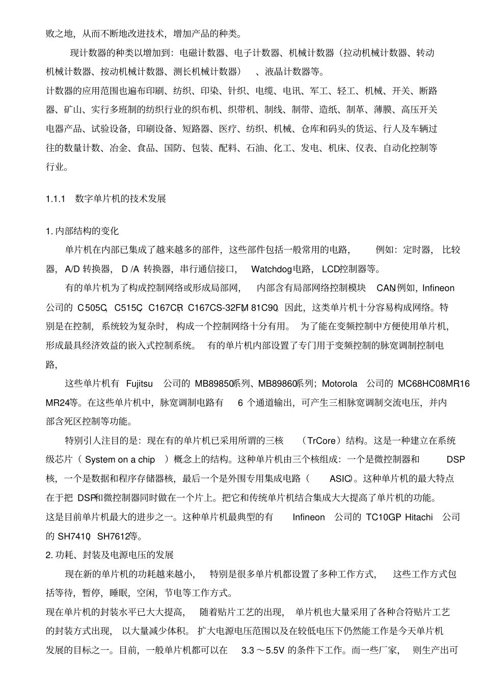 基于单片机的光电计数器的设计仿真软件_第3页