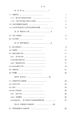 基于单片机的光电计数器的设计仿真软件
