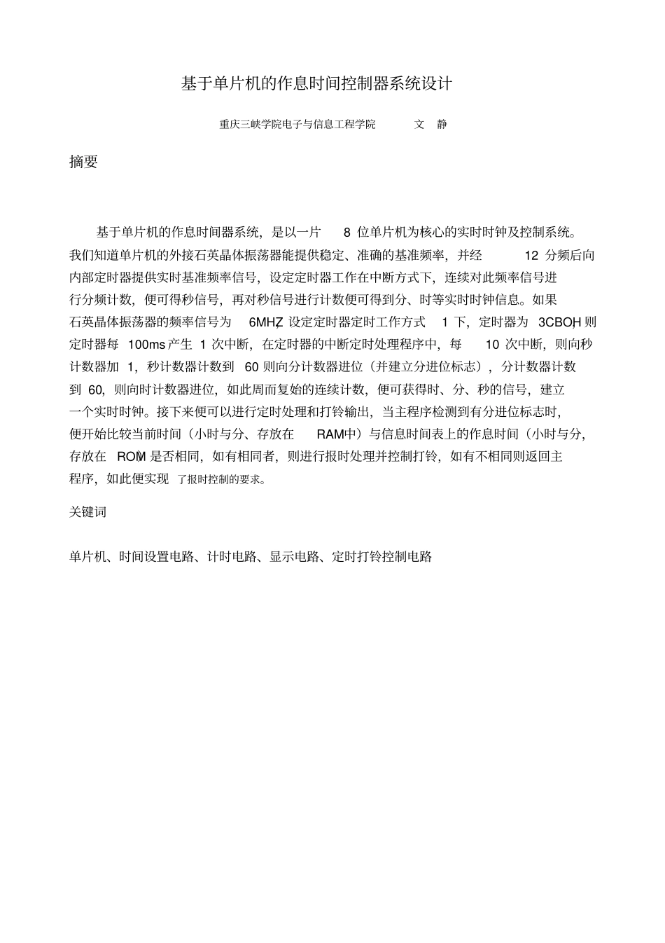 基于单片机的作息时间控制器系统设计_第3页