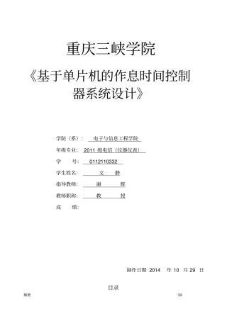 基于单片机的作息时间控制器系统设计