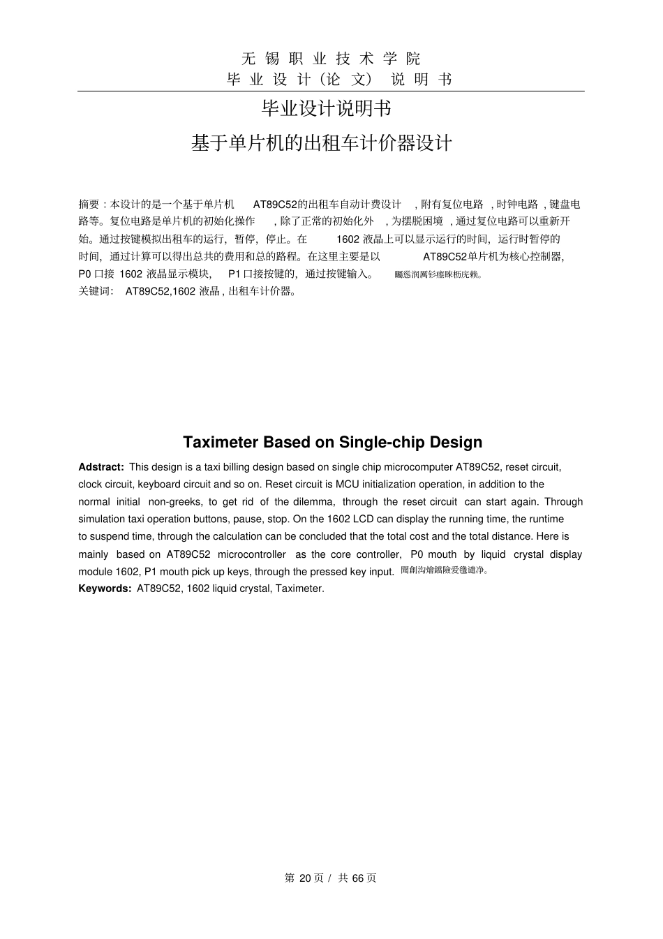 基于单片机的出租车计价器设计毕业设计论文_第1页