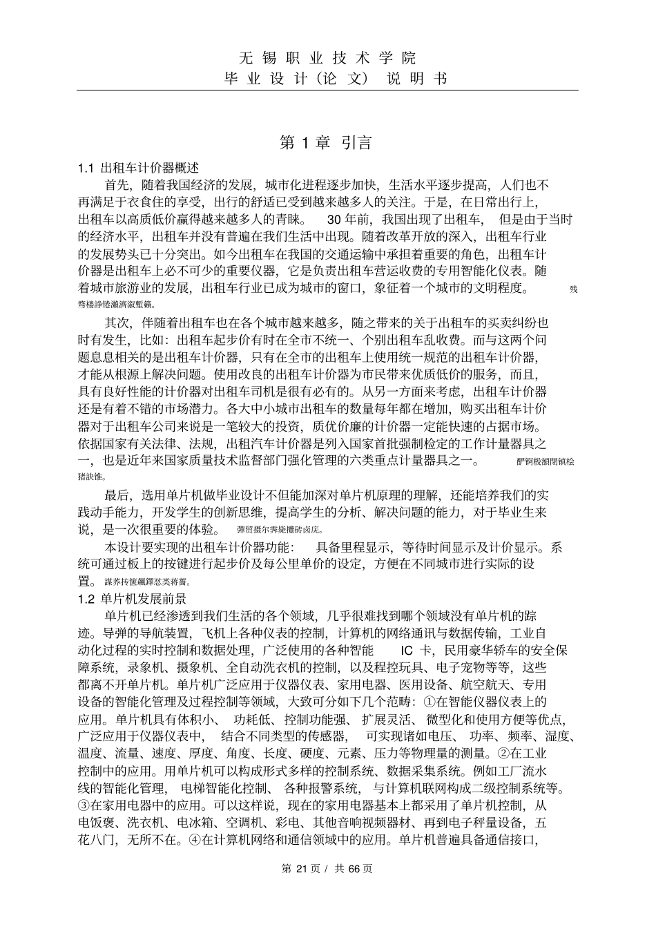 基于单片机的出租车计价器设计毕业设计论文_第2页