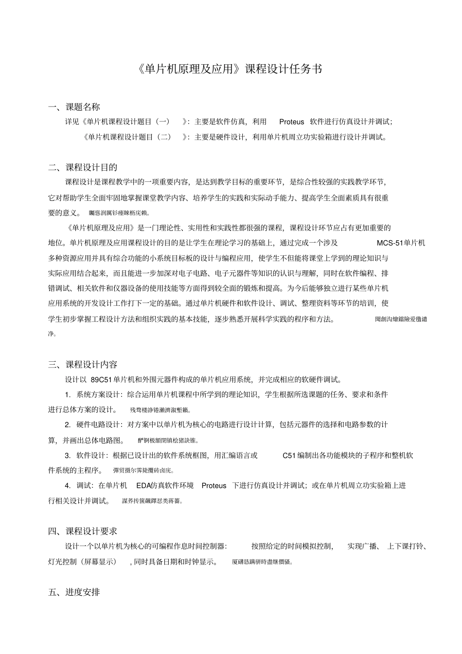 基于单片机的可编程作息时间控制器设计_第3页