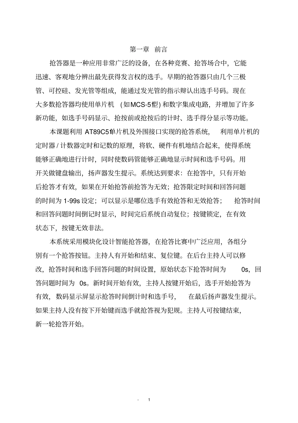 基于单片机的八路抢答器课程设计论文资料_第3页