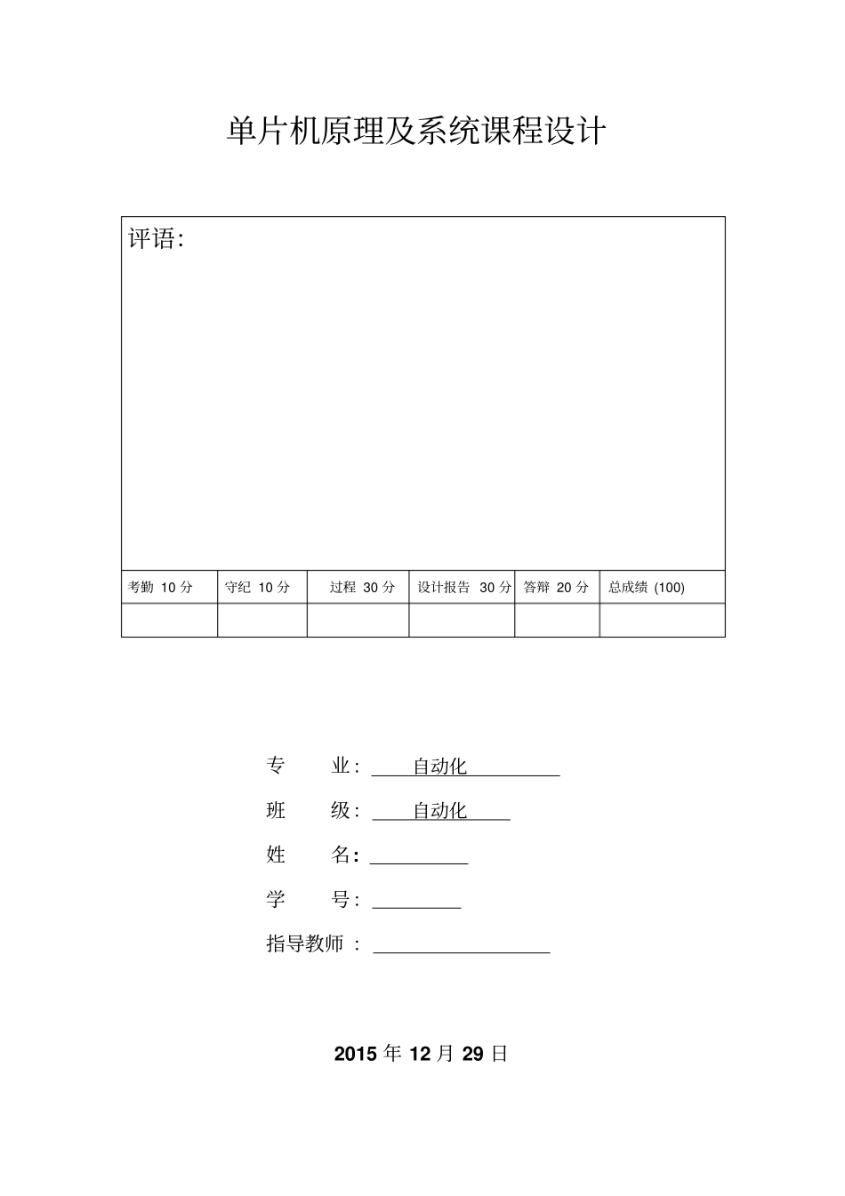 基于单片机的多路数据采集ADC_第1页