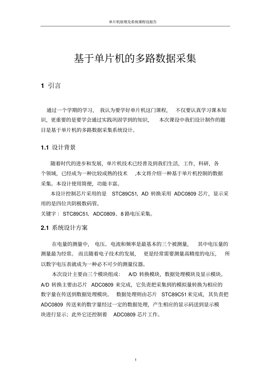 基于单片机的多路数据采集ADC_第2页