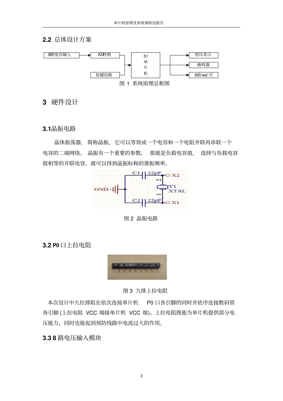 基于单片机的多路数据采集ADC_第3页