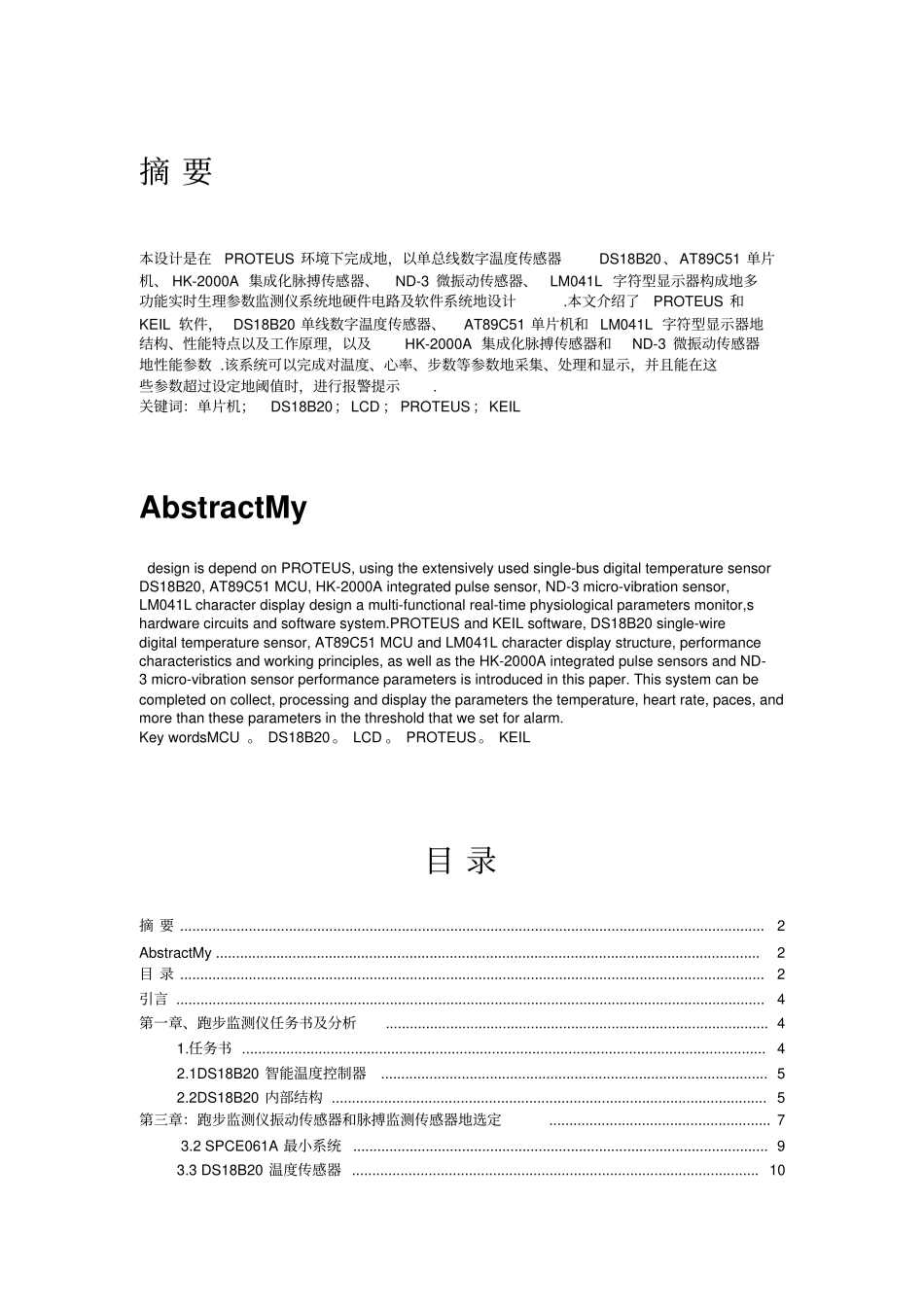 基于单片机的多功能跑步监测仪_第2页