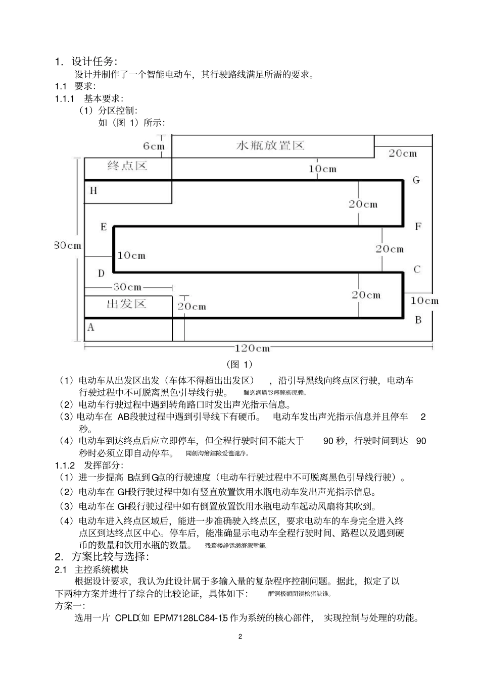基于单片机的多功能智能小车设计论文电路程序_第2页