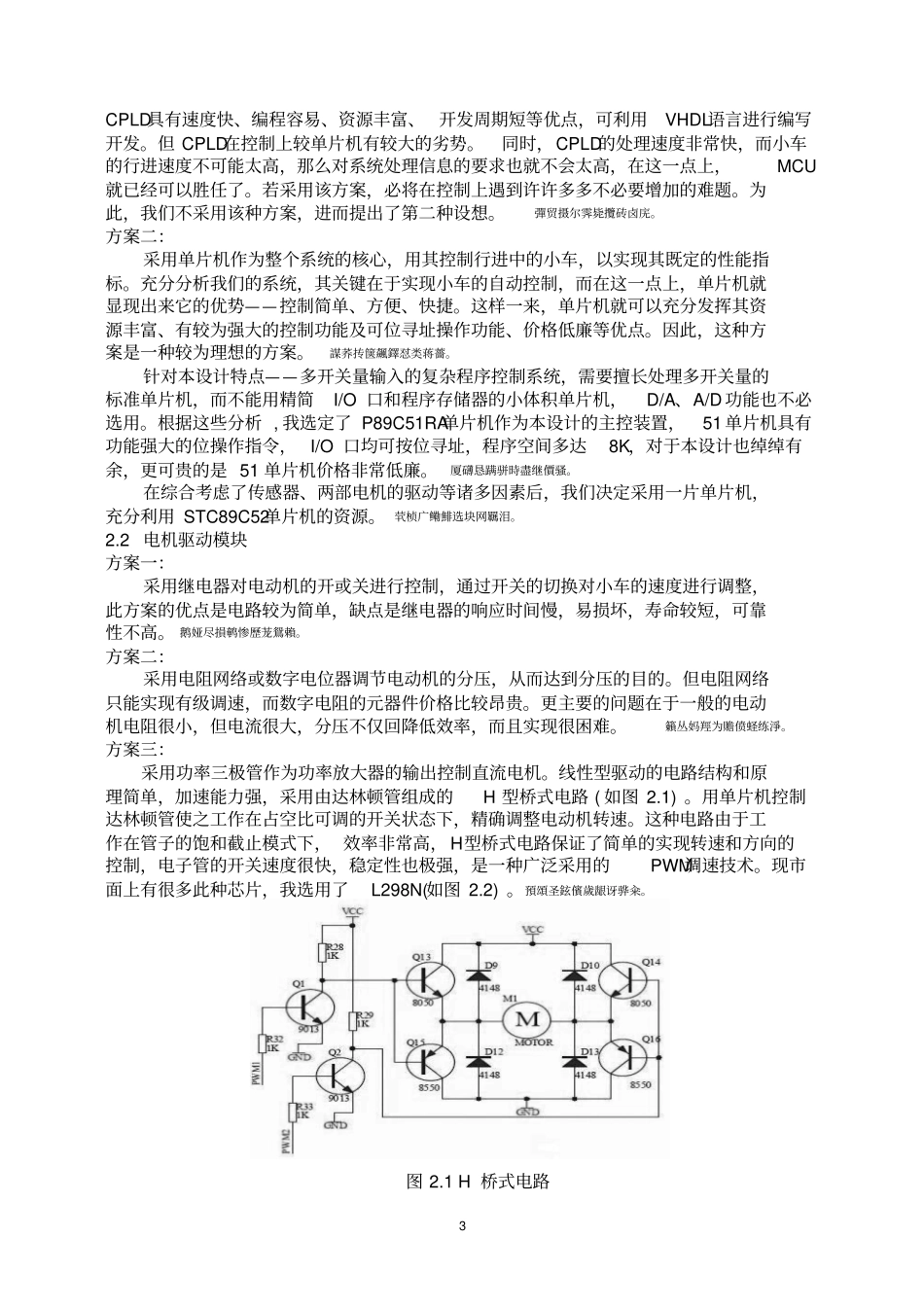 基于单片机的多功能智能小车设计论文电路程序_第3页