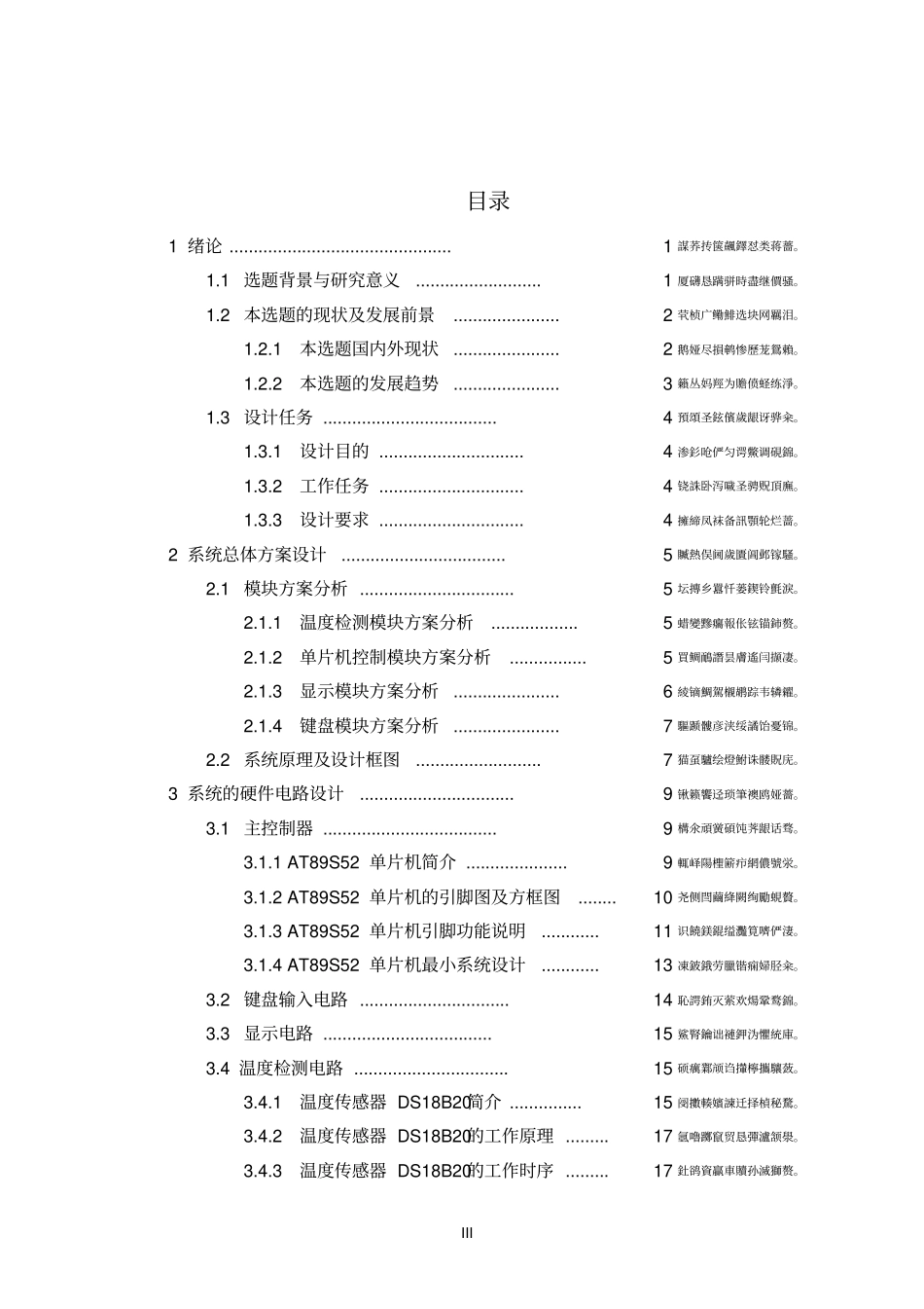 基于单片机的孵化箱温度调节器的设计与制作_第3页