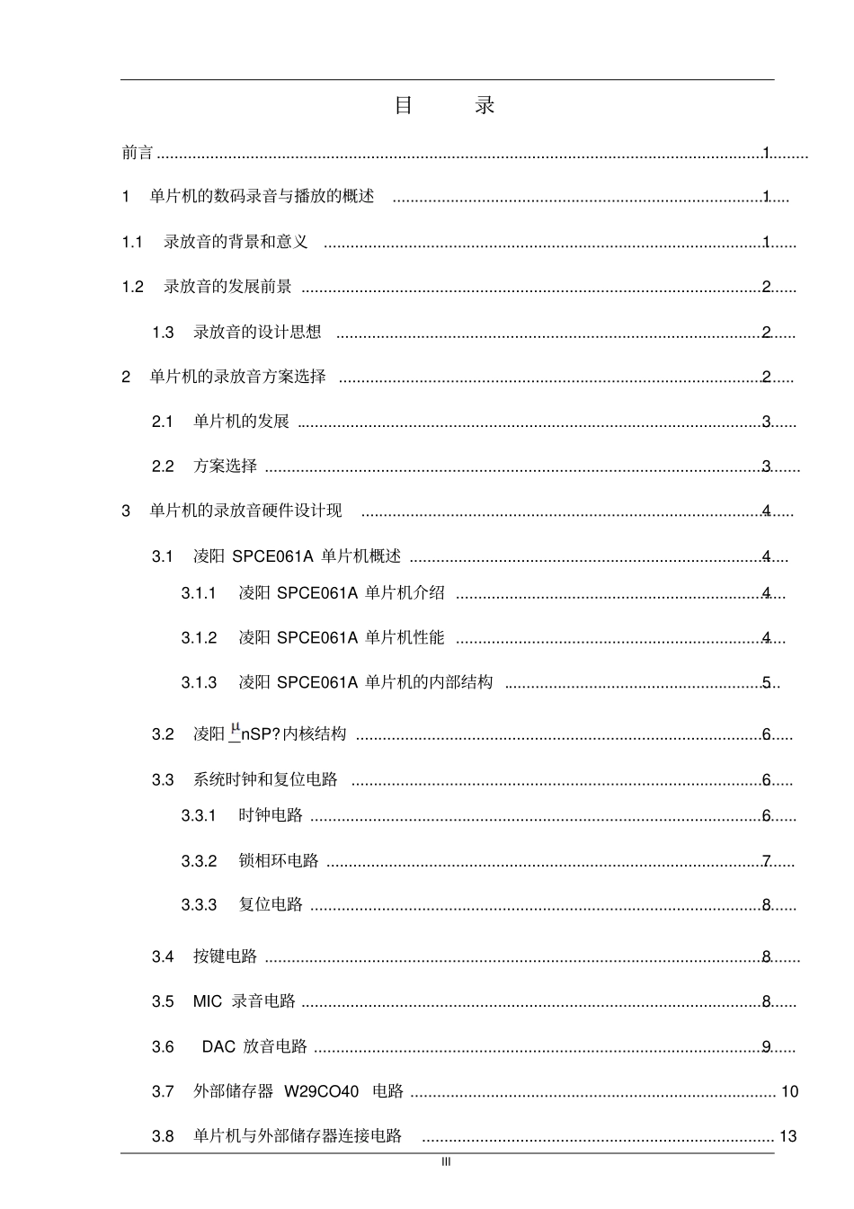 基于单片机的数码录音与播放系统-毕业设计资料_第3页