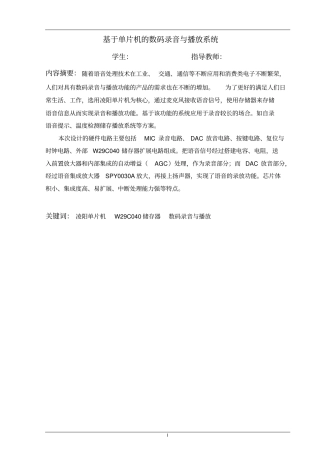 基于单片机的数码录音与播放系统-毕业设计资料