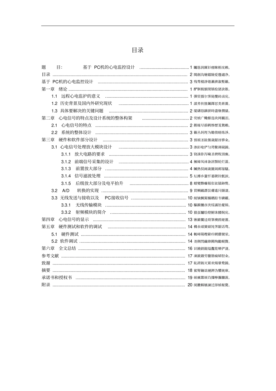 基于单片机的心电监护仪设计毕业设计_第2页