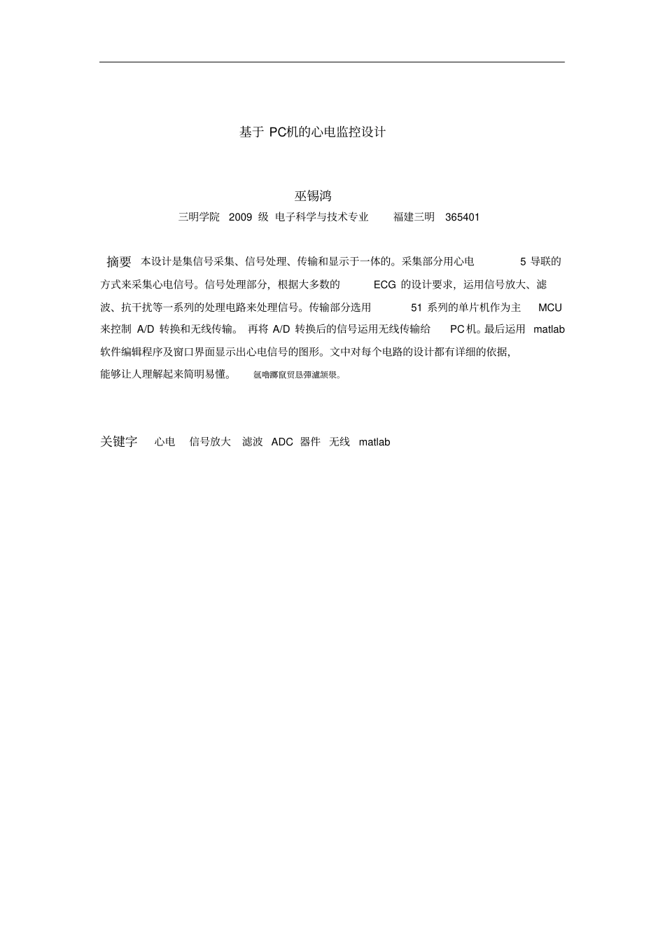 基于单片机的心电监护仪设计毕业设计_第3页