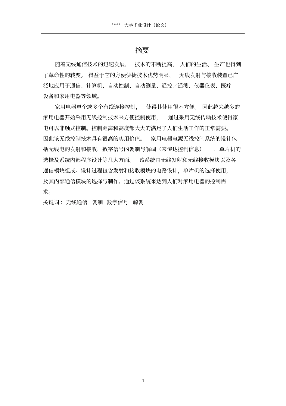 基于单片机的家用电器电源无线控制系统设计论文_第2页