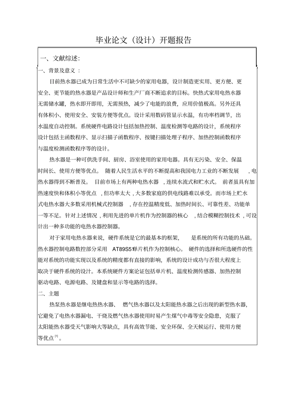 基于单片机的家用热水器控制器的设计开题报告资料_第2页