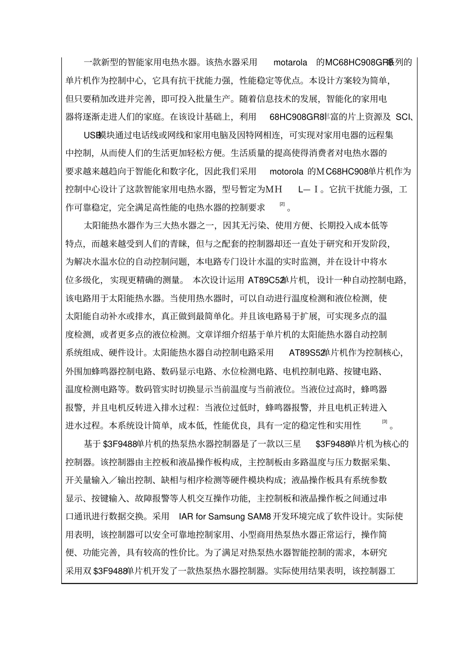 基于单片机的家用热水器控制器的设计开题报告资料_第3页