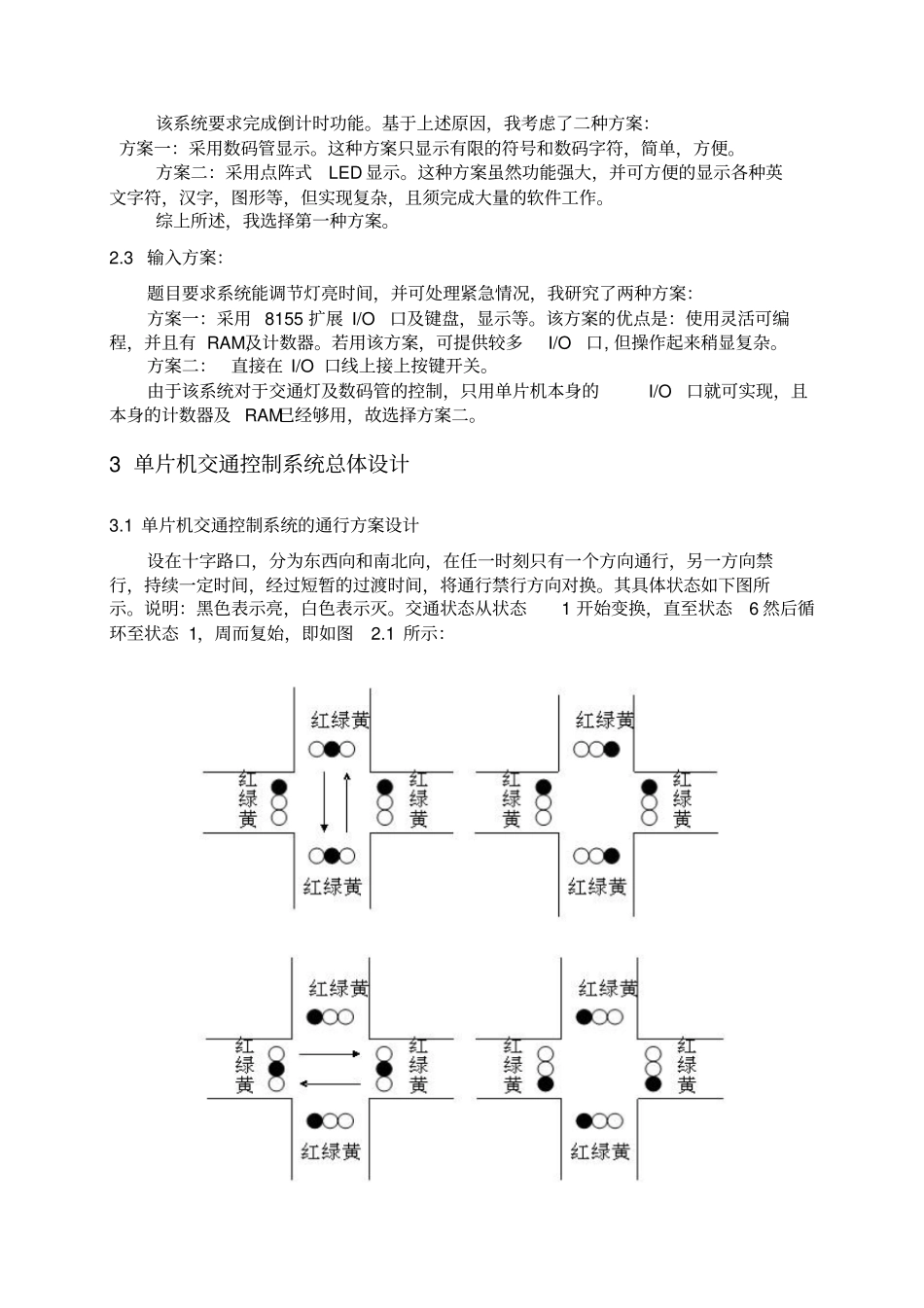 基于单片机的智能交通灯系统研究设计_第3页