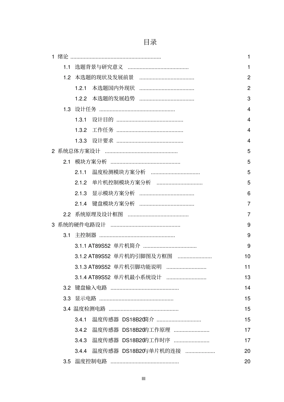 基于单片机的孵化箱温度调节器的设计与制作论文_第3页