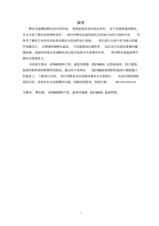 基于单片机的孵化箱温度调节器的设计与制作论文