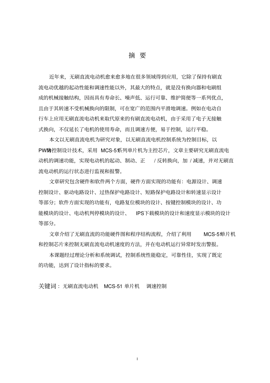 基于单片机的无刷直流电动机的控制设计_第3页