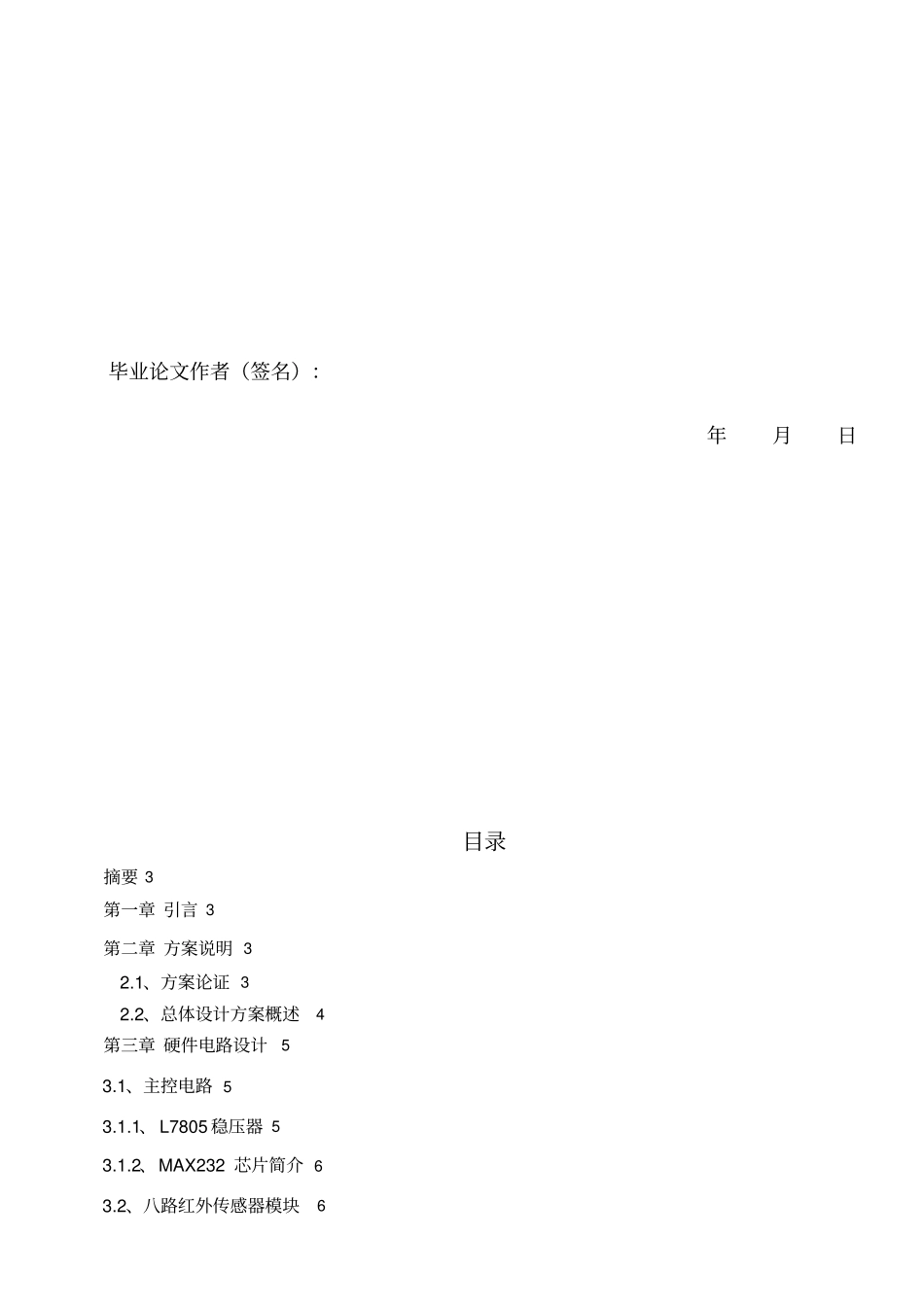 基于单片机的智能小车的方案设计书_第2页