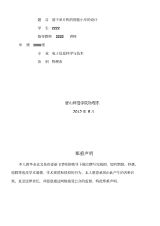 基于单片机的智能小车的方案设计书