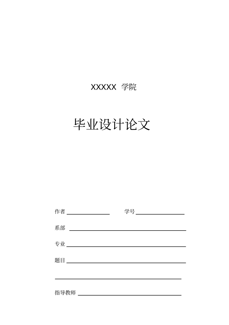 基于单片机的敲击式语音门铃毕业设计论文_第1页