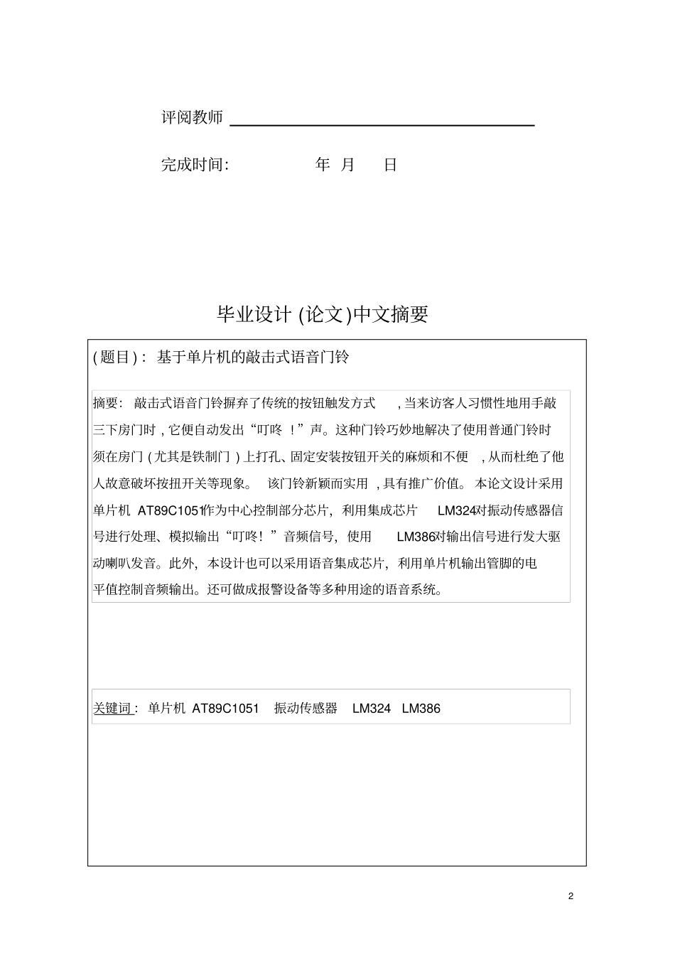基于单片机的敲击式语音门铃毕业设计论文_第2页