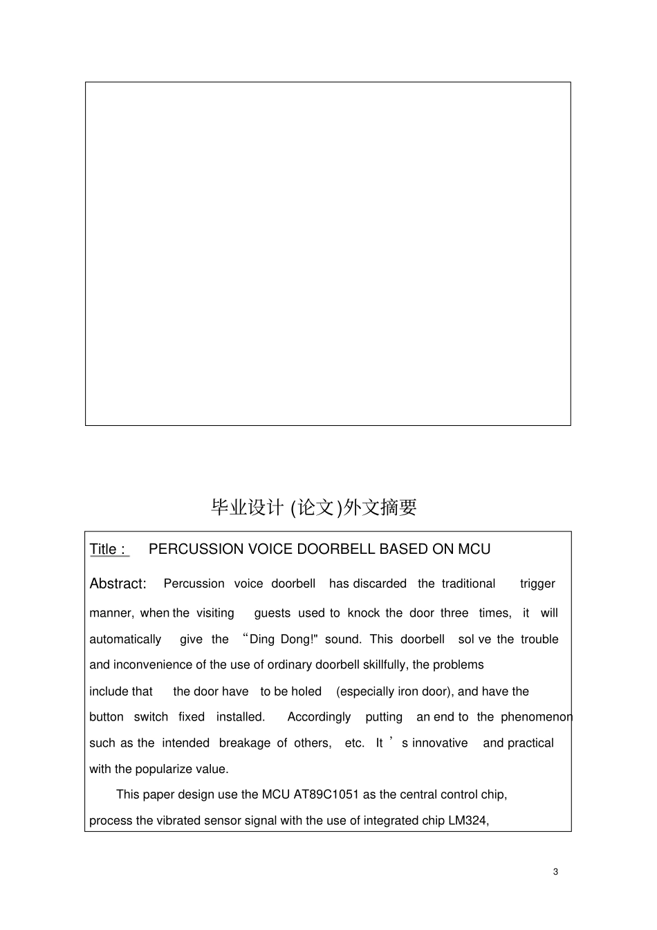 基于单片机的敲击式语音门铃毕业设计论文_第3页