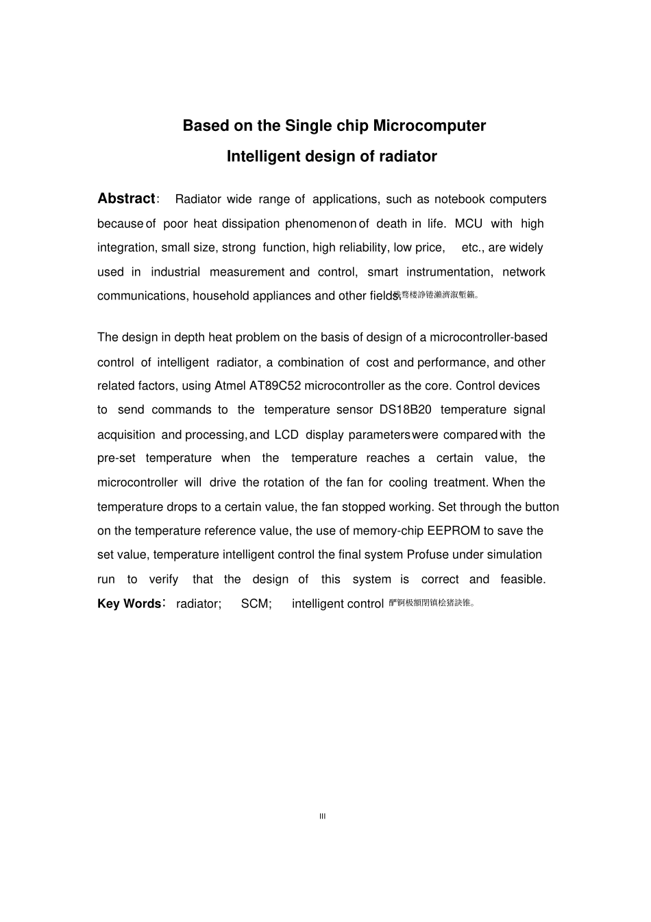 基于单片机的智能散热器的设计本科毕业设计_第3页