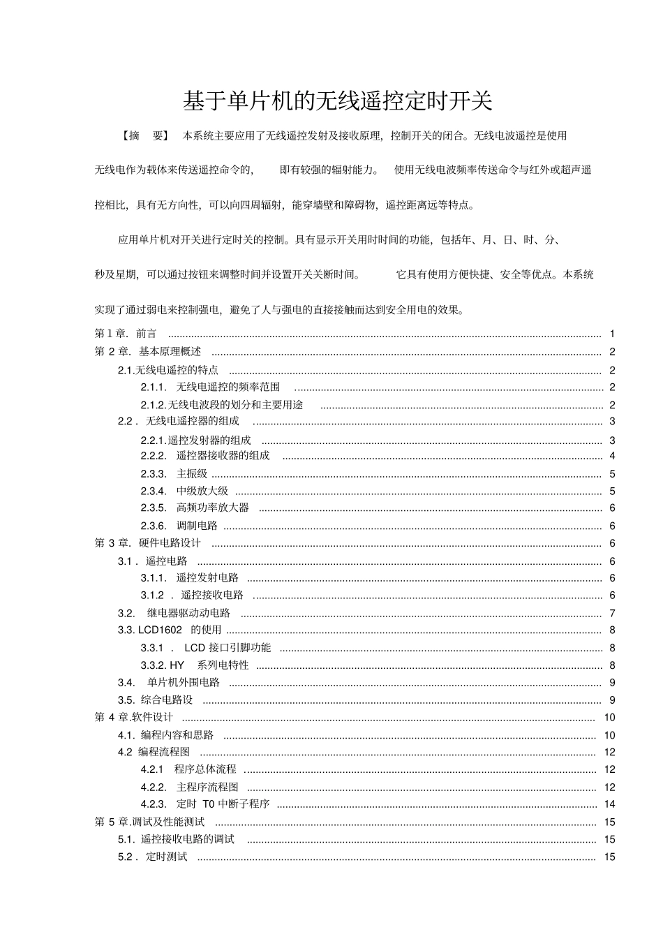 基于单片机的无线遥控定时开关_第1页
