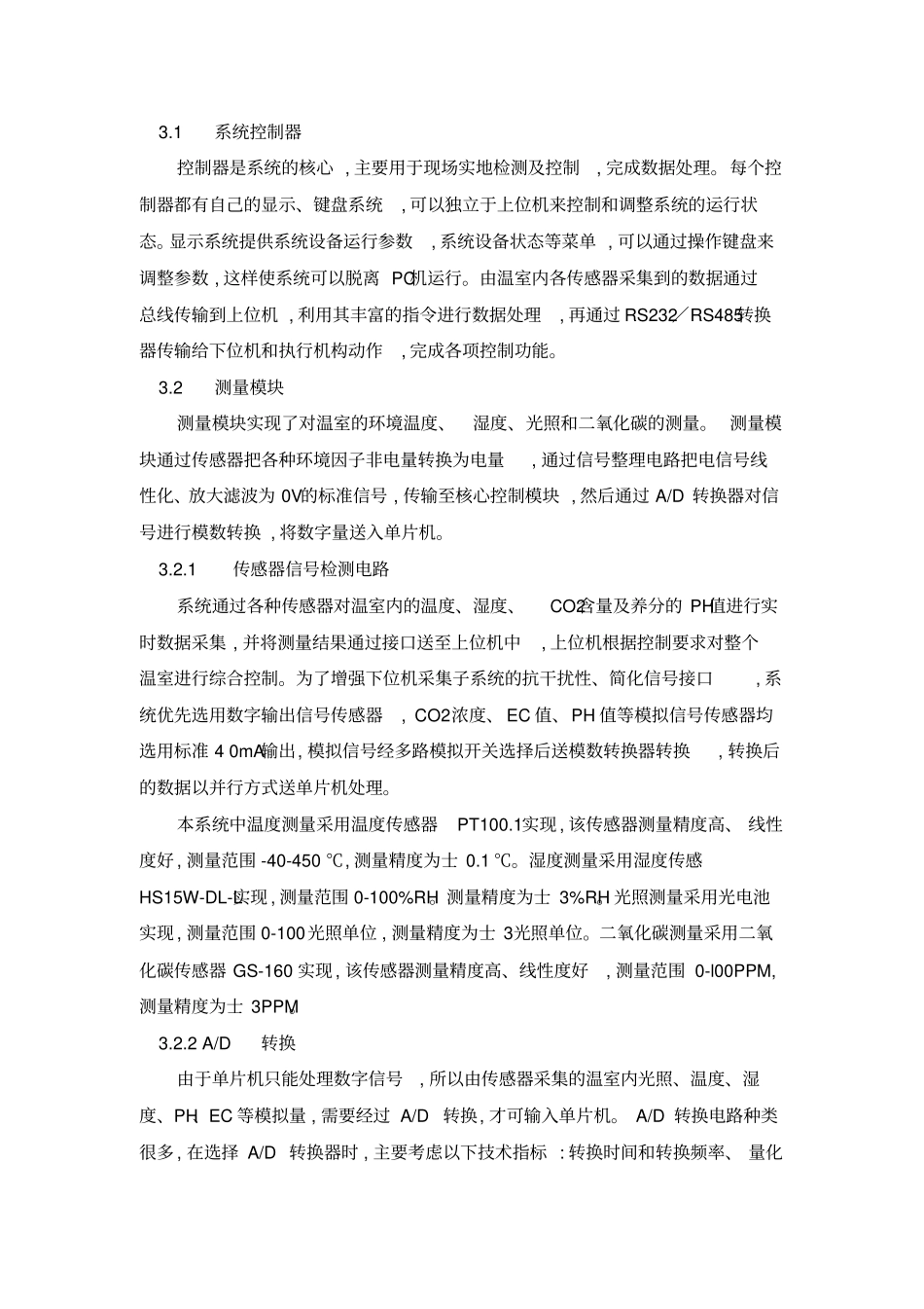 基于单片机的智能温室控制系统的设计26752_第3页