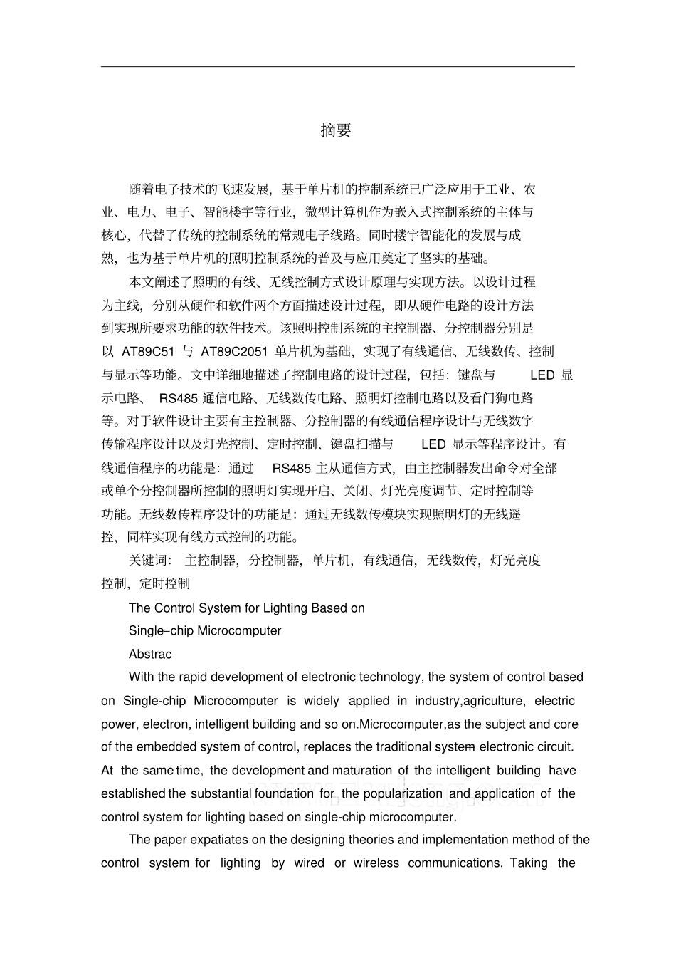 基于单片机的智能照明系统单片机应用课程设计_第2页