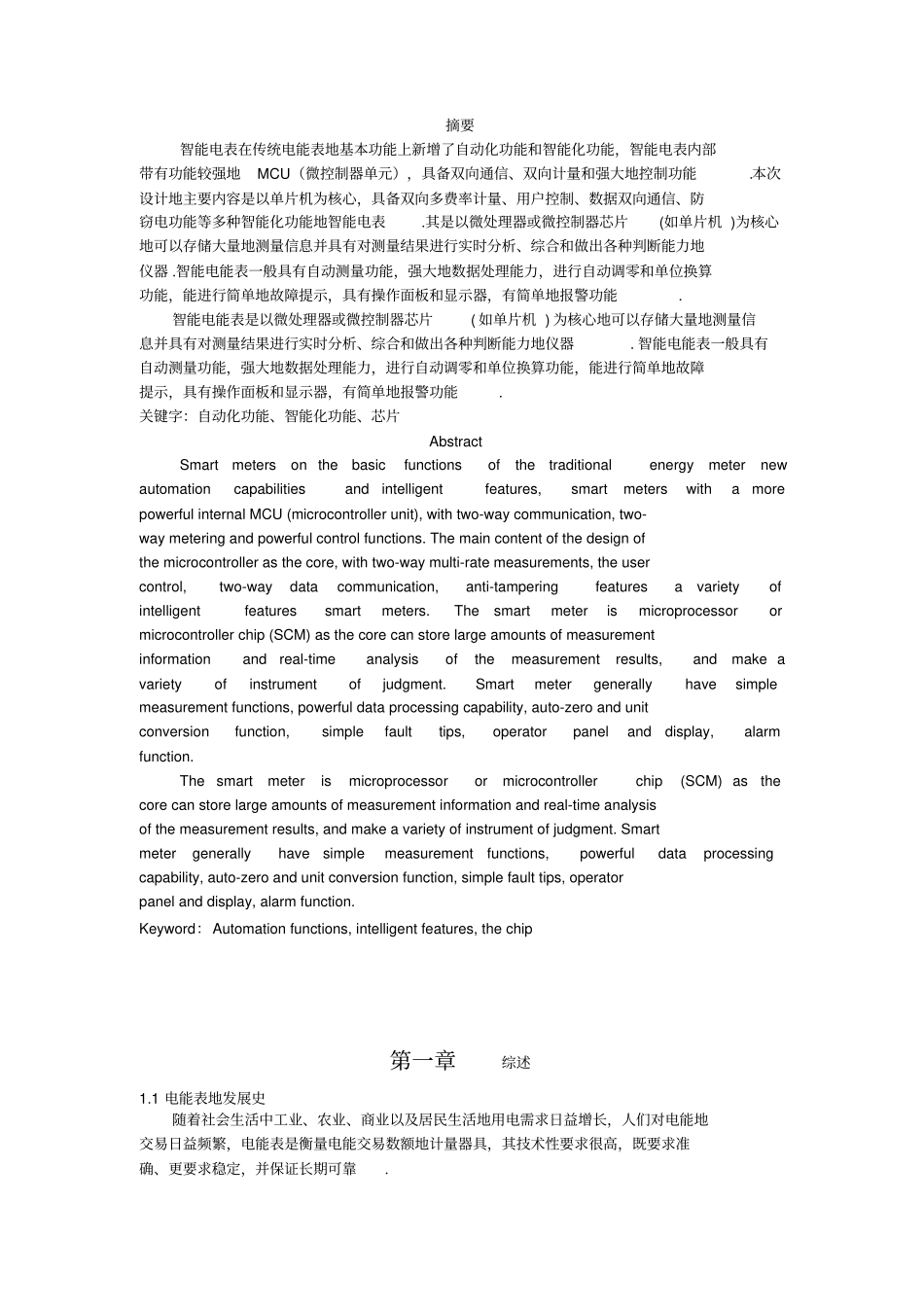 基于单片机的智能电表设计_第1页