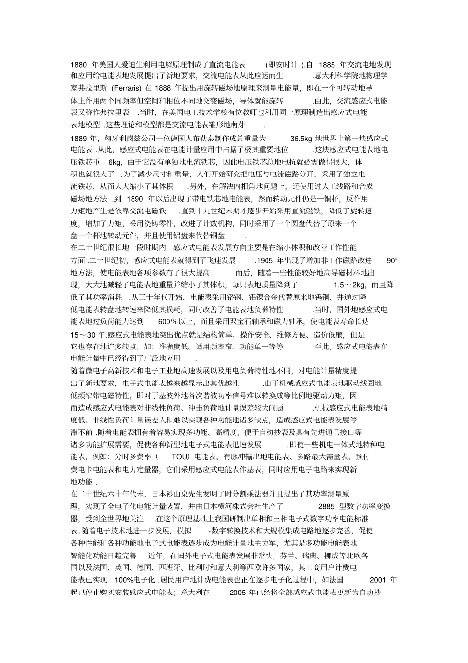 基于单片机的智能电表设计_第2页