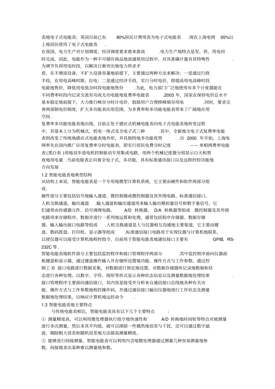 基于单片机的智能电表设计_第3页