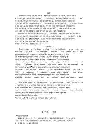 基于单片机的智能电表设计