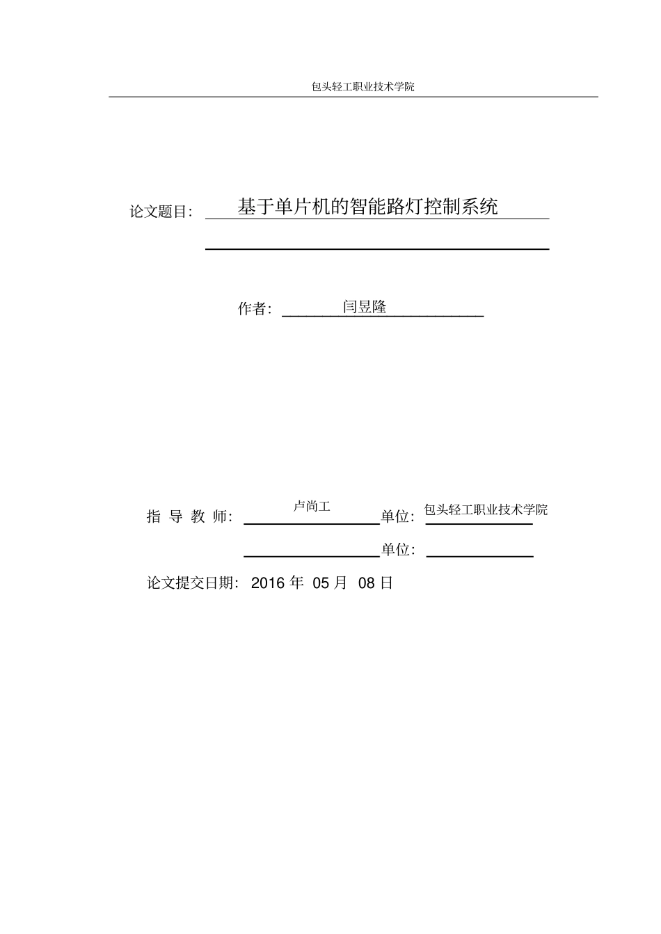 基于单片机的智能路灯控制系统资料_第2页
