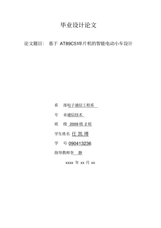 基于单片机的智能电动小车方案设计书原版