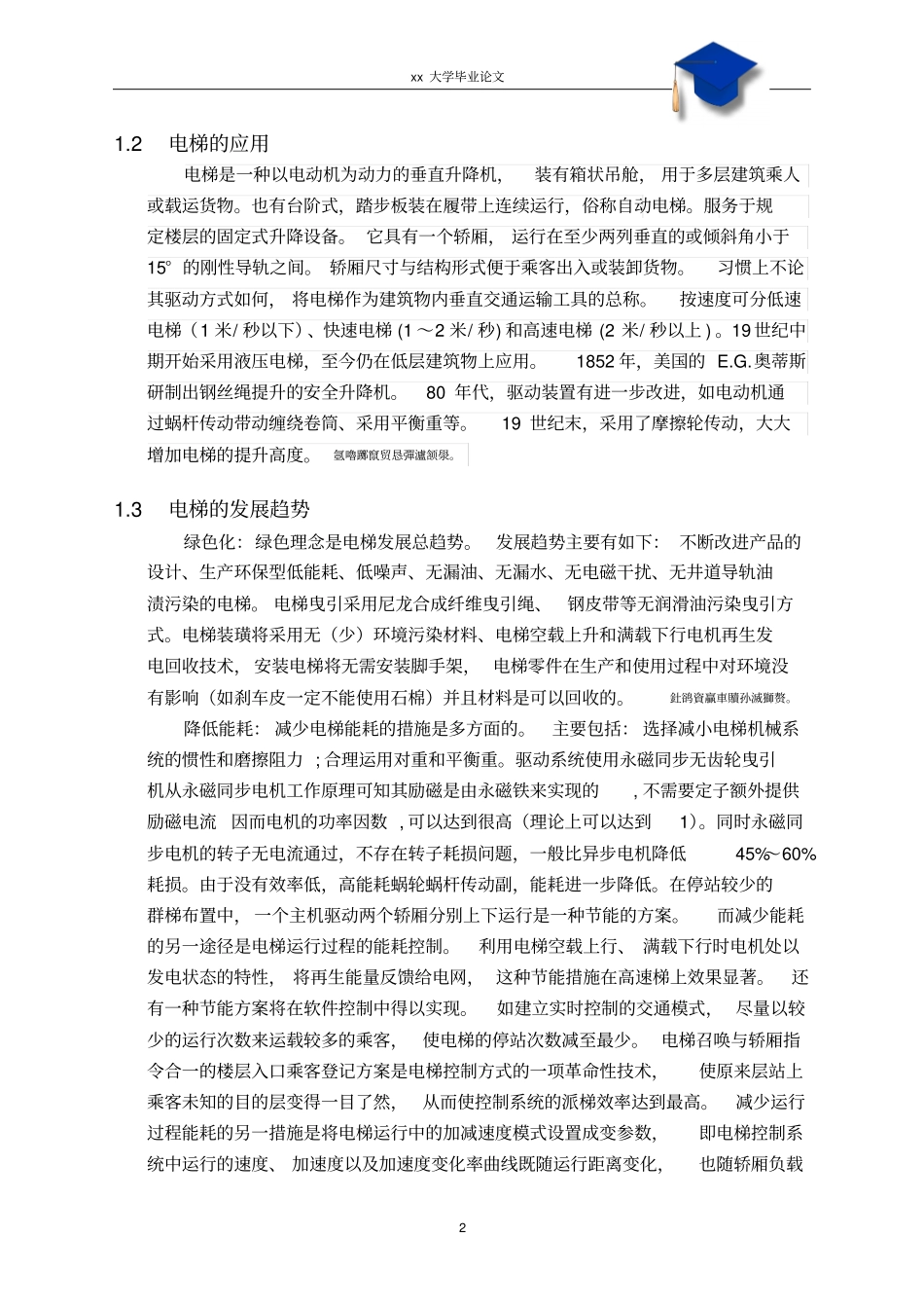 基于单片机的智能电梯控制模块的设计与仿真毕业设计论文_第3页