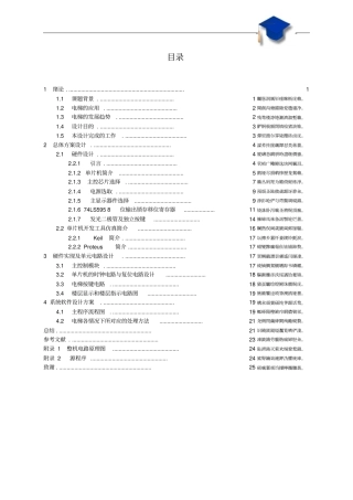 基于单片机的智能电梯控制模块的设计与仿真毕业设计论文