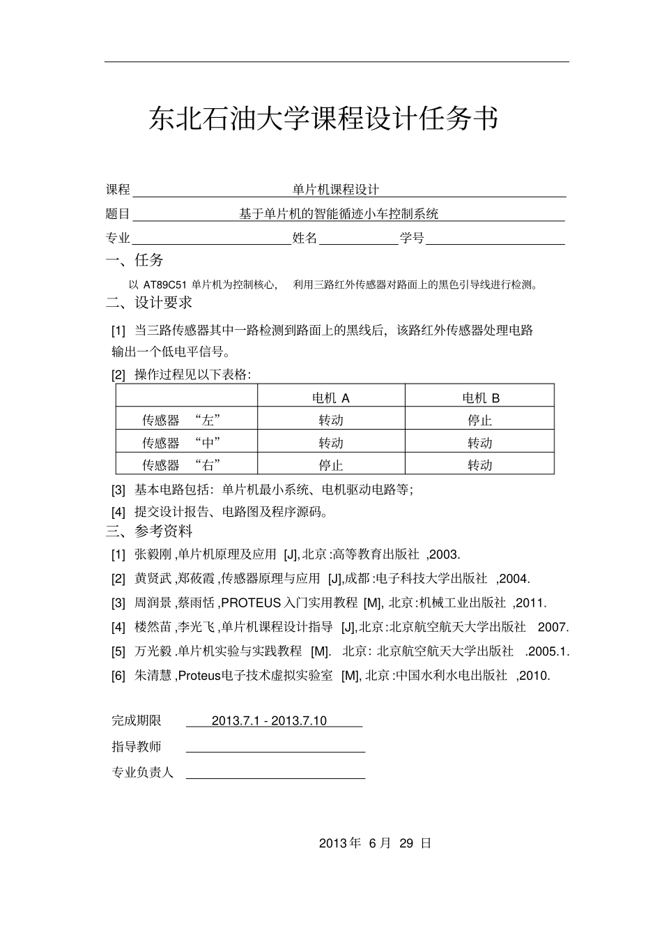 基于单片机的智能寻迹小车控制系统论文_第2页